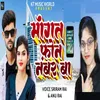 About Mangat Phone Number Ba Song